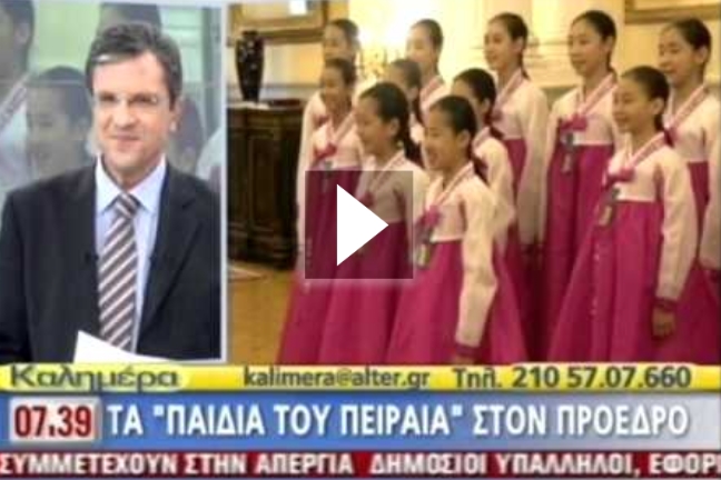 Του τραγούδησαν τα «Παιδιά του Πειραιά» με προφορά… Άπω Ανατολής!