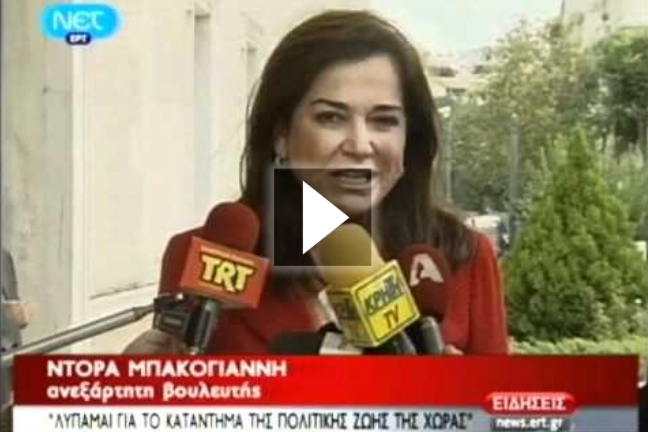 «Παίζουν play station» ΠΑΣΟΚ και ΝΔ