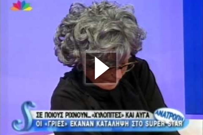 Συνταξιούχες έκαναν κατάληψη σε τηλεοπτικό studio