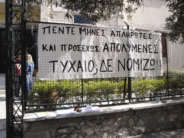 Πέντε μήνες απλήρωτοι!