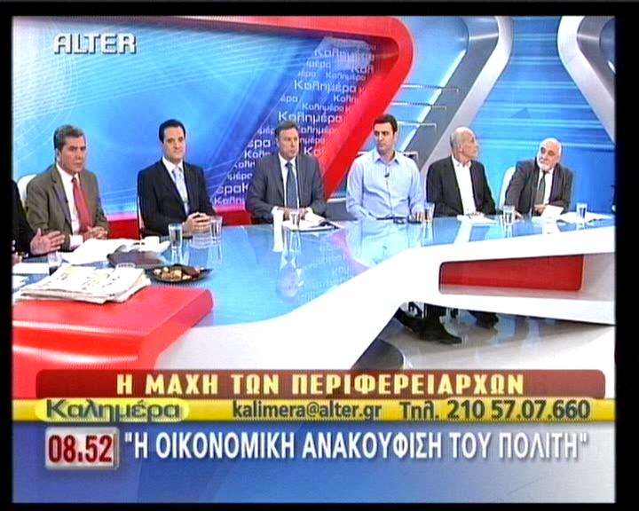 Η μάχη των περιφερειαρχών στο ALTER