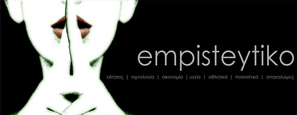 empisteytiko.blogspot.com