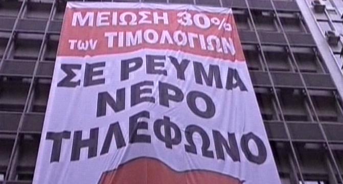 Υπό κατάληψη τα γραφεία της ΔΕΗ