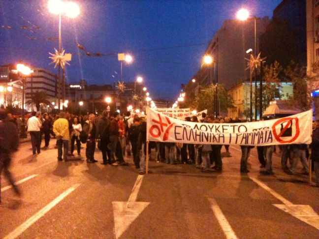 Κλειστή η Σταδίου από διαδηλωτές