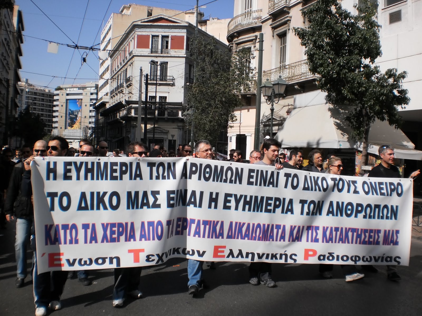 Συγκέντρωση διαμαρτυρίας των τεχνικών του ραδιοφώνου