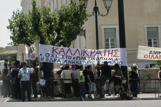 Συνταγματικές οι συνενώσεις δήμων του «Καλλικράτη»