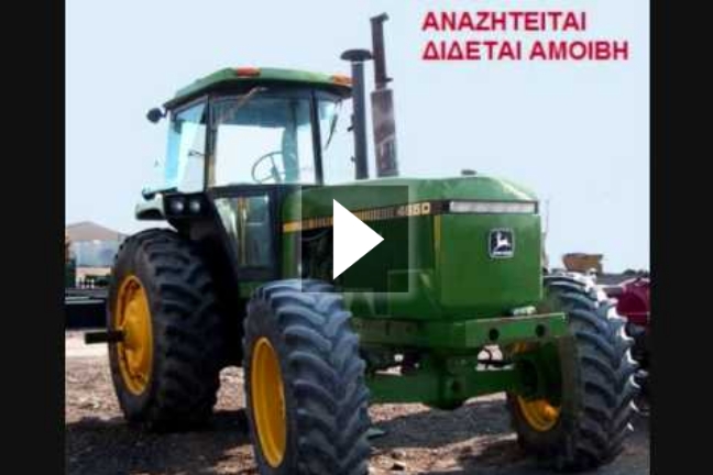 Μάνα μας κλέψαν το τρακτέρ