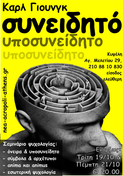 «Χαμένοι» στο υποσυνείδητο