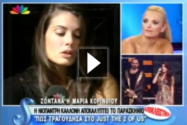 «Είναι… εξαρτάται» για τη Μαρία Κορινθίου