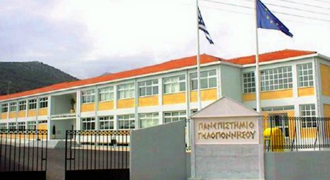 Διευρύνεται η εξωστρέφεια του πανεπιστημίου Πελοποννήσου