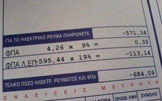 Διευκρινίσεις για το κοινωνικό οικιακό τιμολόγιο