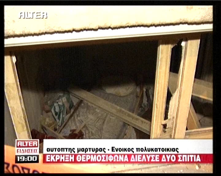 Βόμβα… θερμοσίφωνας