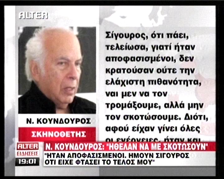 «Ήθελαν να με σκοτώσουν»