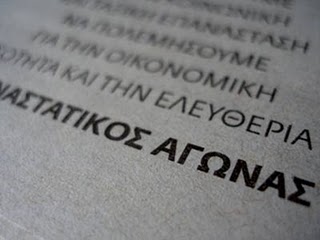 Ελεύθεροι δύο κατηγορούμενοι για τον «Επαναστατικό Αγώνα»