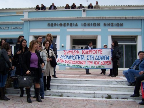 Κατέλαβαν τα γραφεία της Περιφέρειας Ιονίων Νήσων