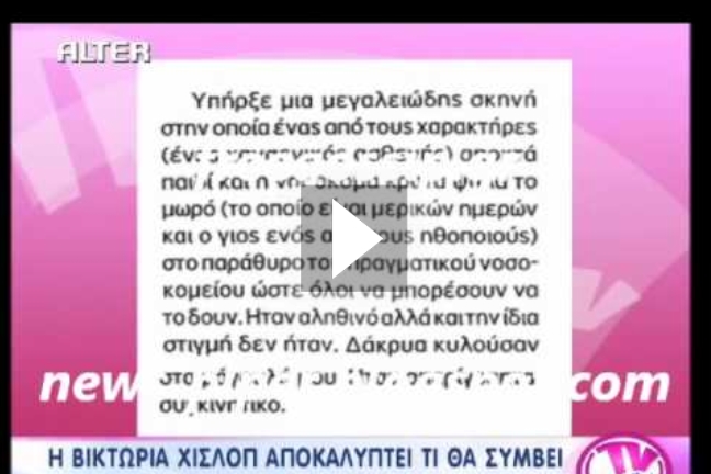 Οι εξελίξεις στο «Νησί»