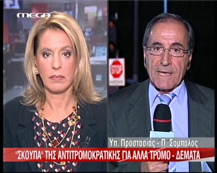 Η αστυνομία φοβάται τρομοκρατικό χτύπημα