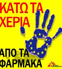 «Κάτω τα χέρια από τα φάρμακα»!