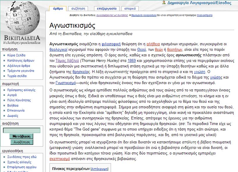 Η ελληνική Wikipedia εμπλουτίζεται