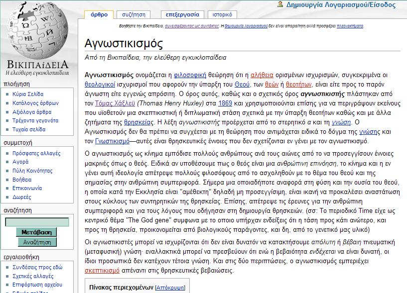 Η ελληνική Wikipedia εμπλουτίζεται
