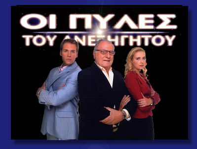 «Λουκέτο» στις Πύλες του ανεξήγητου