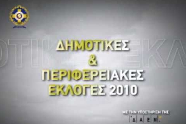 Μάθε πως ψηφίζεις