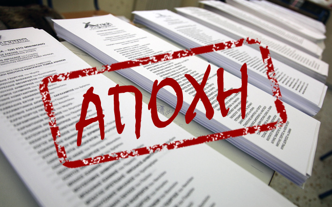 Τοπική αυτοδιοίκηση vs αποχή σημειώσατε 2