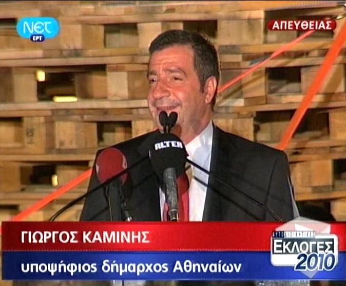 Ανατροπή ζήτησε ο Καμίνης