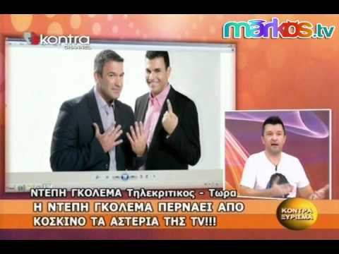 Η Ντέπυ Γκολεμά τα λέει «έξω από τα δόντια» για Καραμέρο-Χαριτάτο