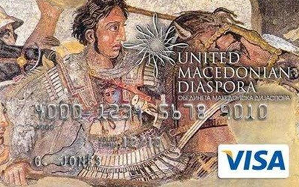 Visa με το Μέγα Αλέξανδρο από τους Σκοπιανούς!