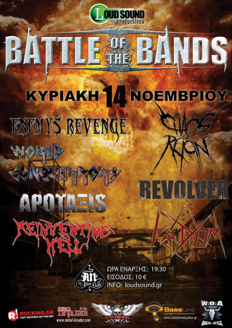 Μια μουσική μάχη στο ΑΝ