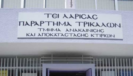 «Λουκέτο» στο ΤΕΙ Τρικάλων