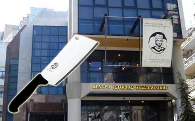 Μπήκαν με χασαπομάχαιρα στο Κέντρο Ιστορίας Θεσσαλονίκης