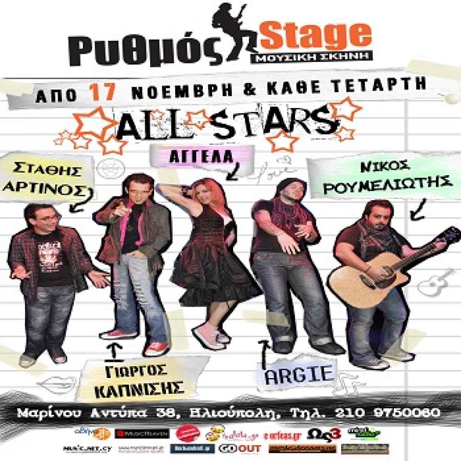 Όλα τα αστέρια στο Ρυθμό!