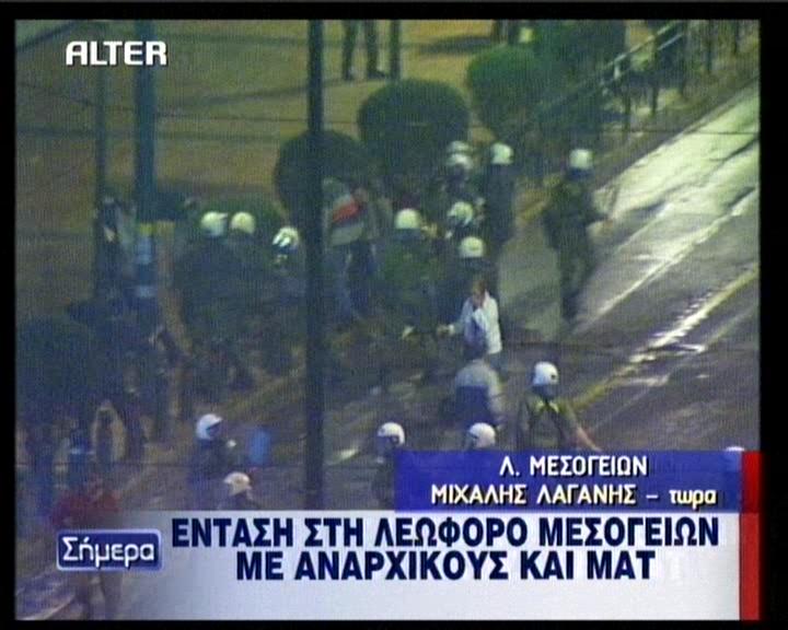 Συγκρούσεις στη Μεσογείων