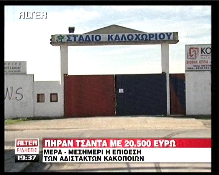 Τελικά θα τα καταθέσουν οι ληστές…