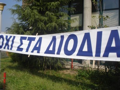 Stop στα διόδια της ακρίβειας