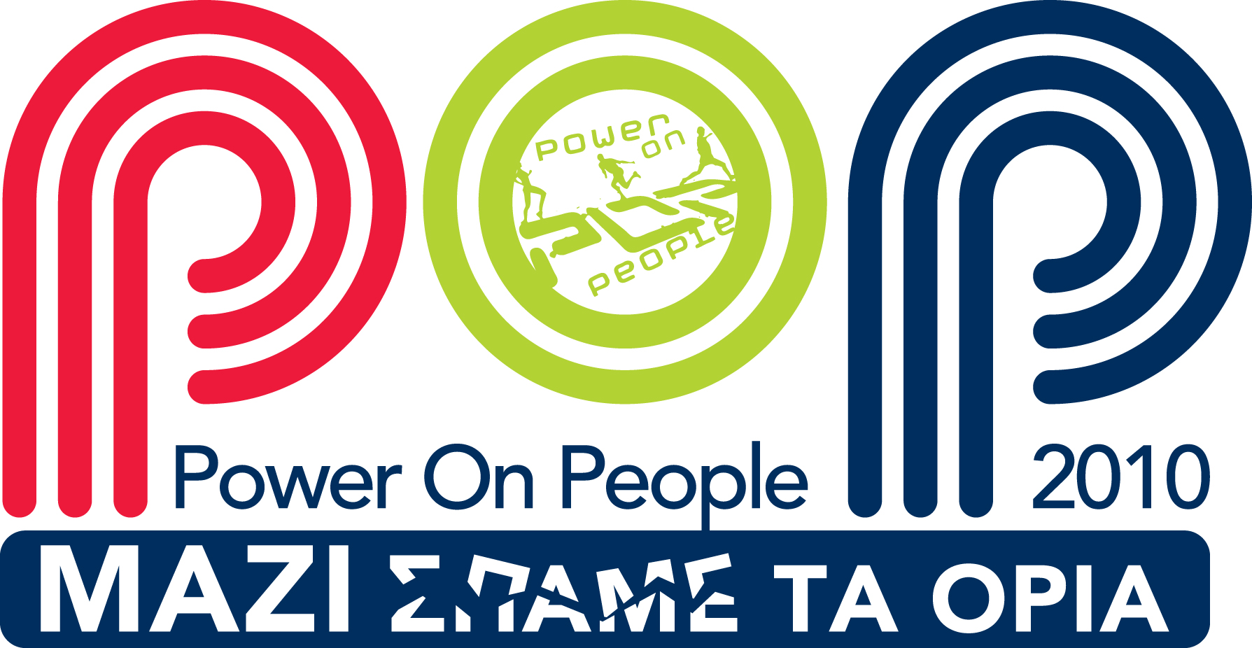 Ολοκληρώθηκε επιτυχώς το Power on People