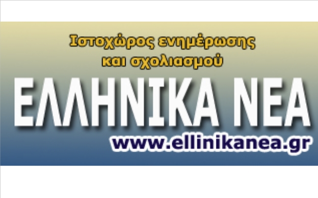ellinikanea.gr
