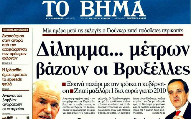 Αύριο το τελευταίο φύλλο της εφημερίδας «Το Βήμα»