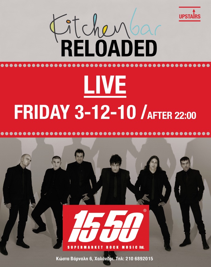 Οι «1550» live στο Χαλάνδρι