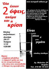 Η φιλοσοφική διάσταση της οικονομικής κρίσης