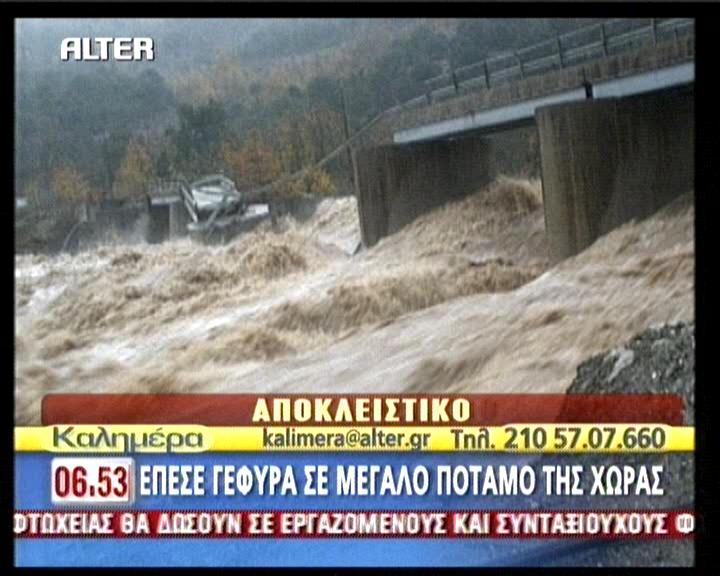 Κατέρρευσε «χάρτινη» γέφυρα στον Αχελώο