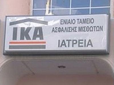 Με προσωπικό ασφαλείας τα ιατρεία του ΙΚΑ