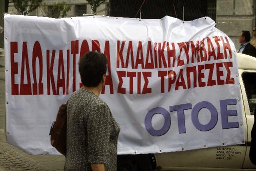 Εντείνουν τις κινητοποιήσεις οι τραπεζικοί