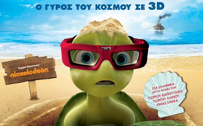 Διεκδικήστε θέση στην avant premiere της ταινίας «Οι περιπέτειες του Σάμμυ»