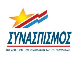 Καταδικάζει ο ΣΥΝ την επίθεση