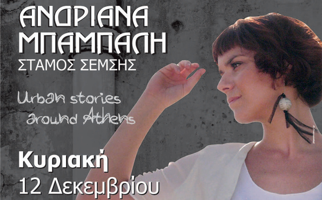 Ανδριάνα Μπάμπαλη live