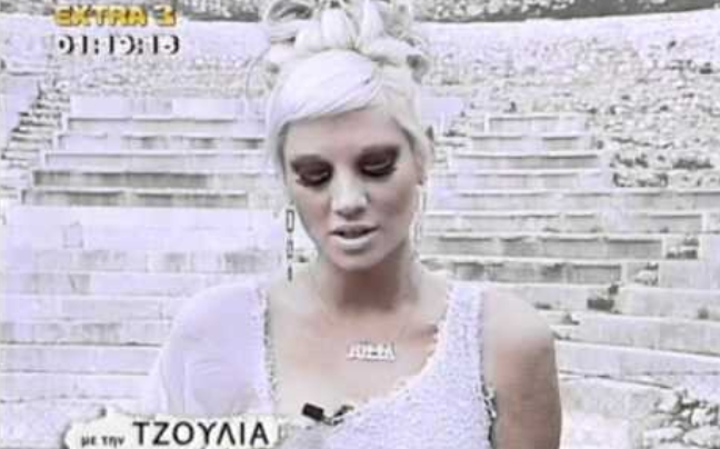 Αρχαίο πνεύμα… τετέλεσται