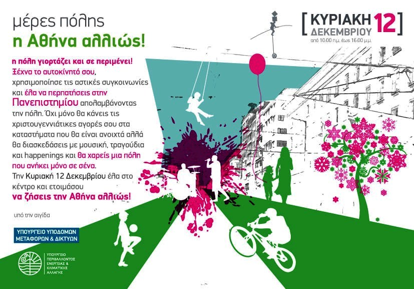 Αναβάλλονται οι «Μέρες Πόλης»